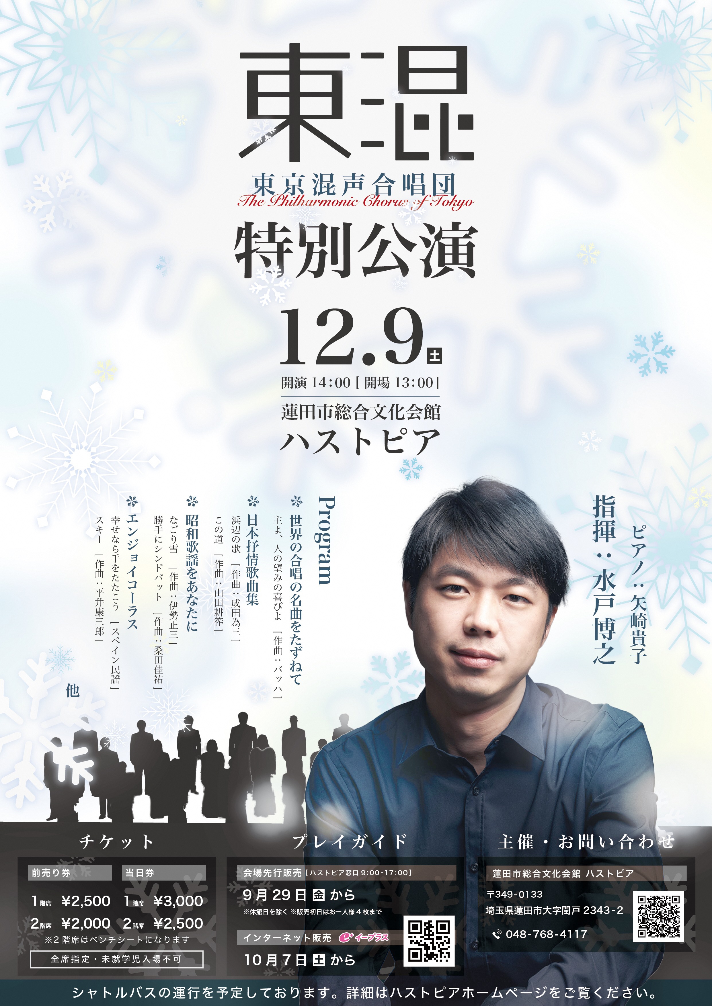 東京混声合唱団ハストピア特別公演/ハストピア