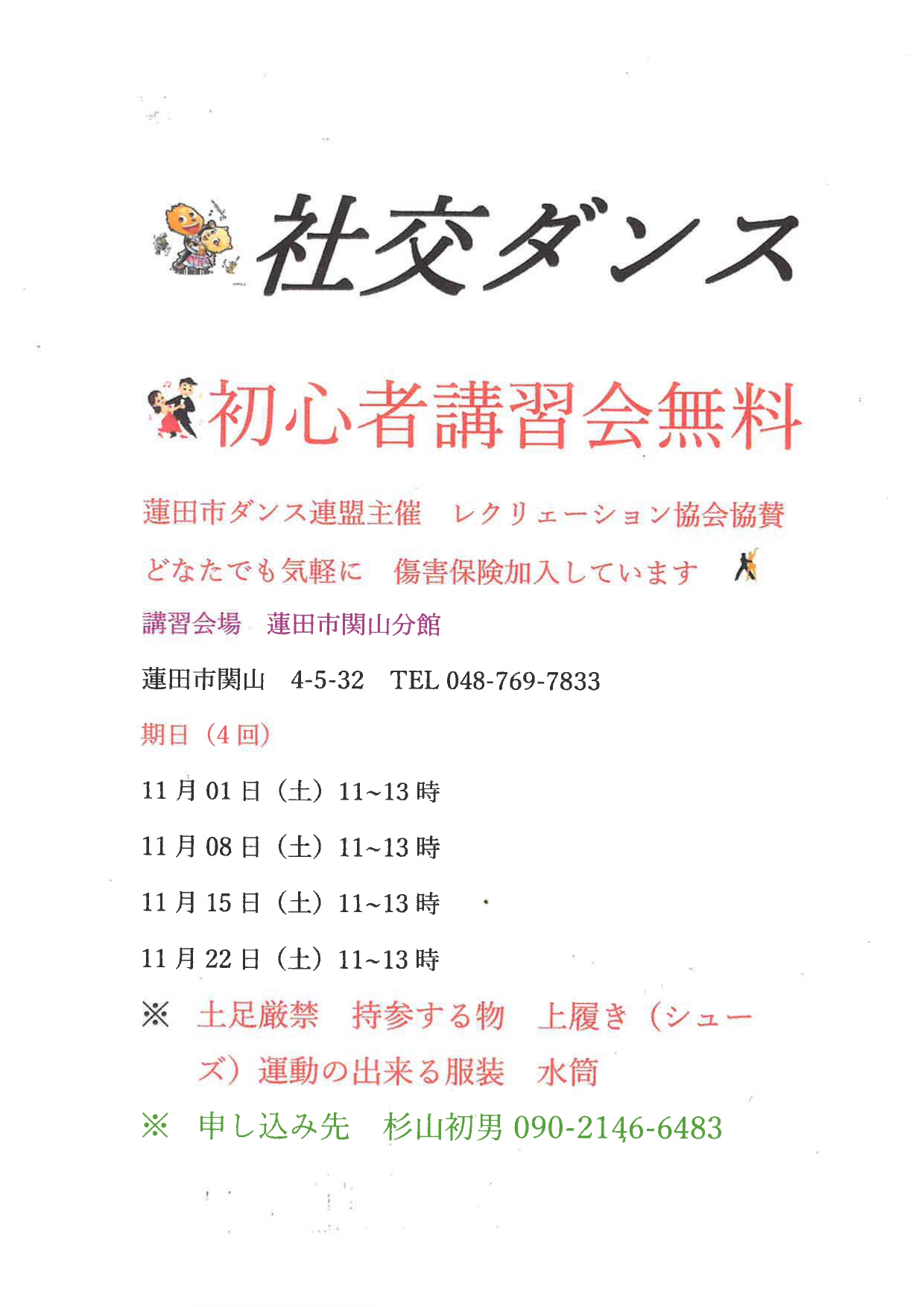 イベントチラシ