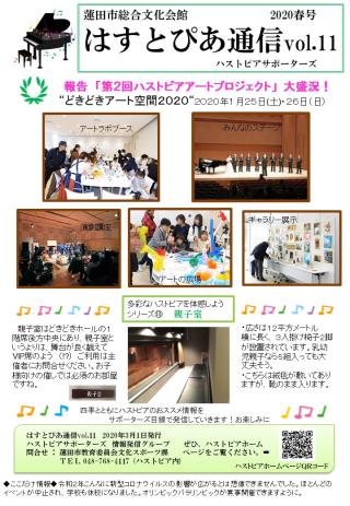 はすとぴあ通信Vol.11
