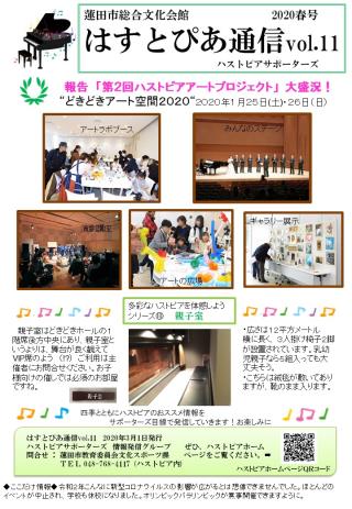 はすとぴあ通信Vol.11