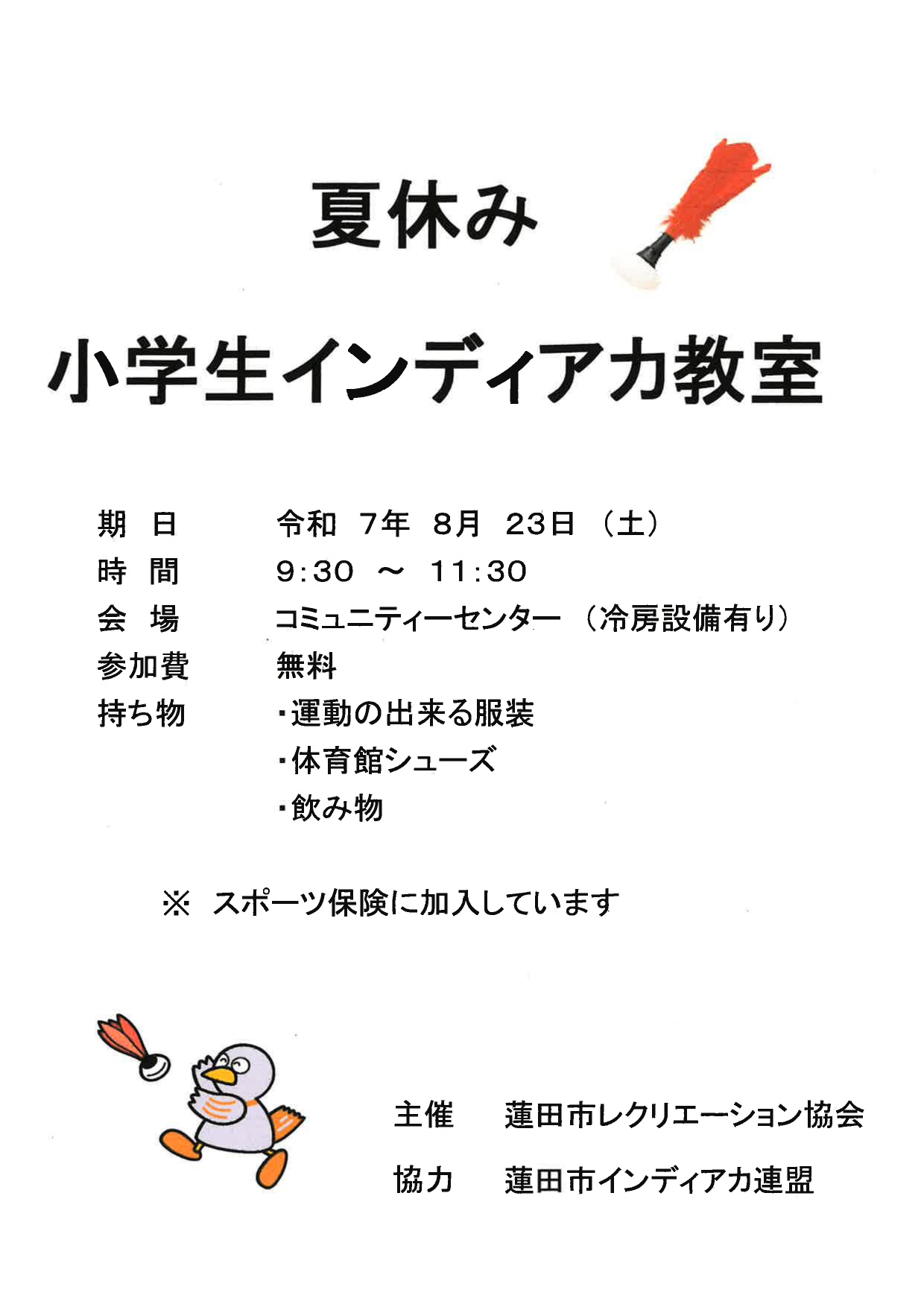 イベントチラシ