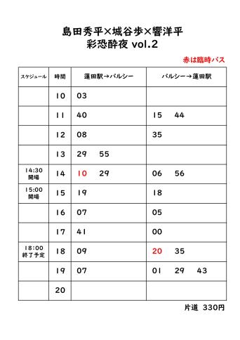 バス
