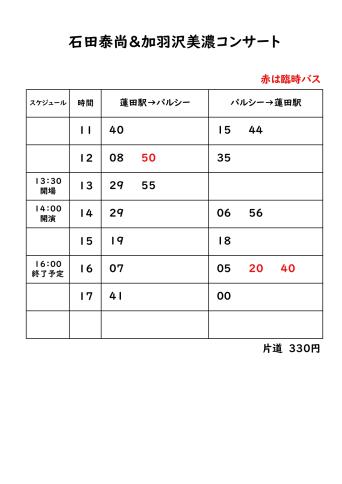 バス