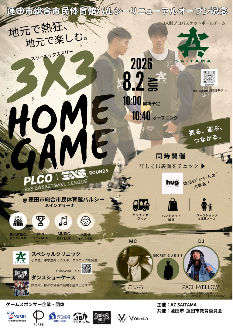 イベントチラシ
