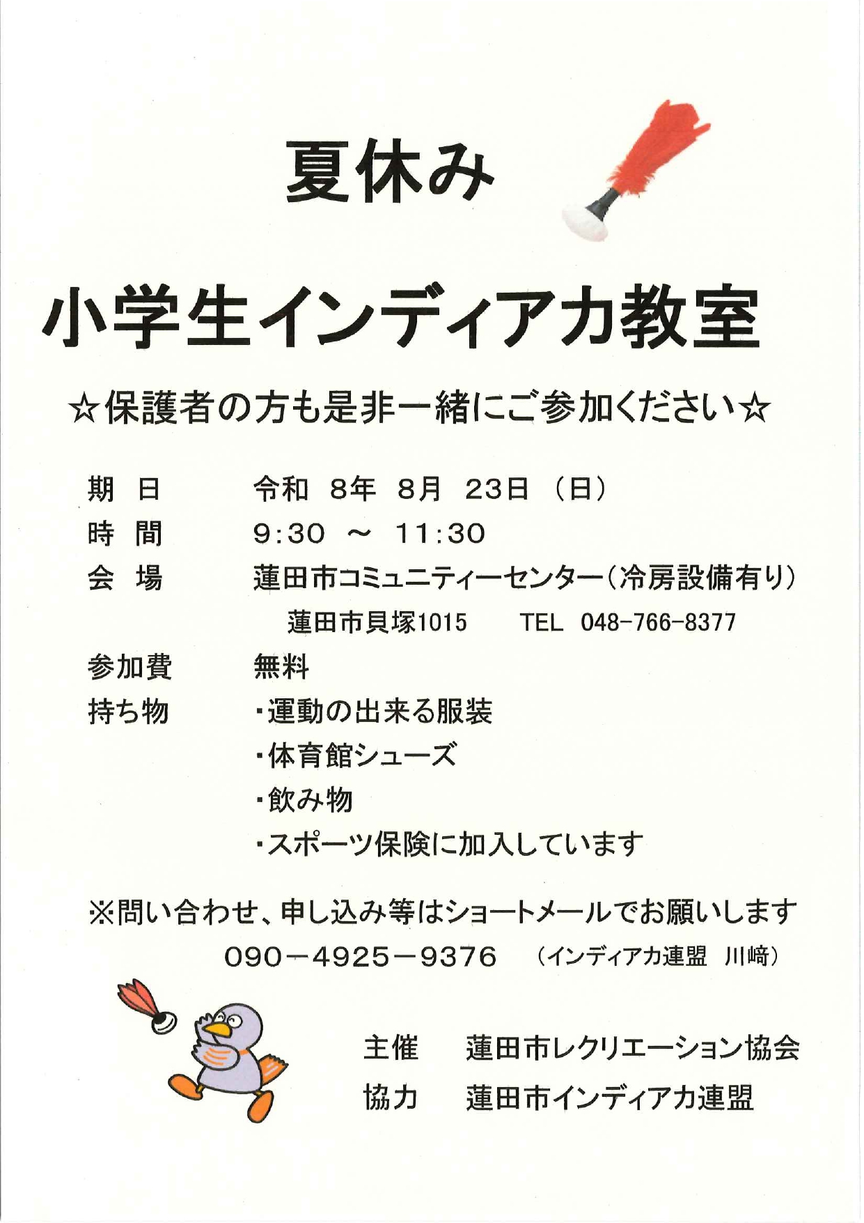 イベントチラシ